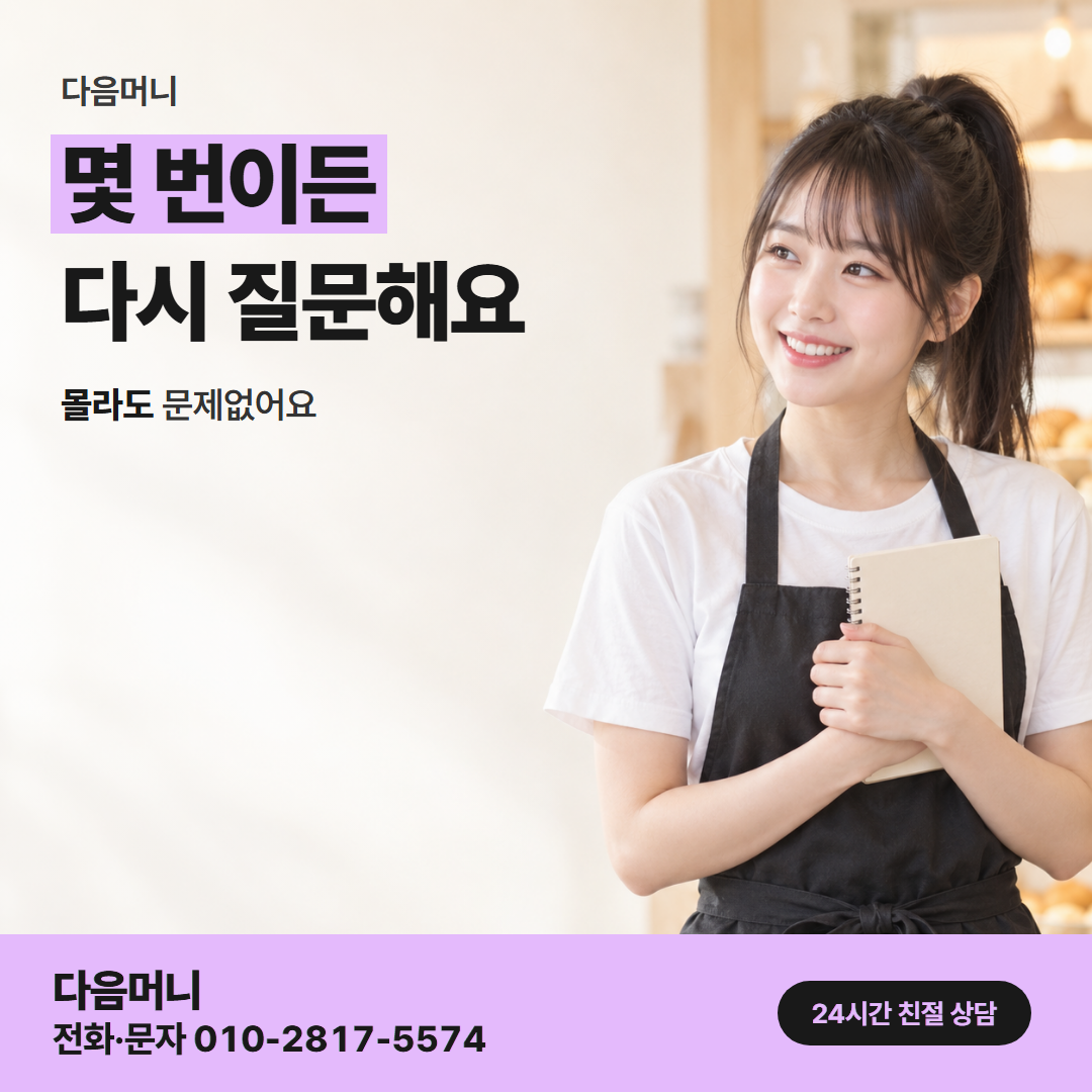 다음머니 카드깡 방법 사업자 안내