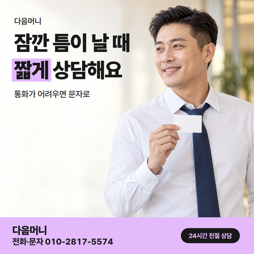 다음머니 카드깡 방법 직장인 안내