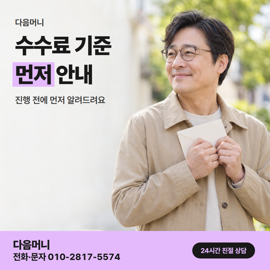 다음머니 카드깡 방법 수수료 기준 안내