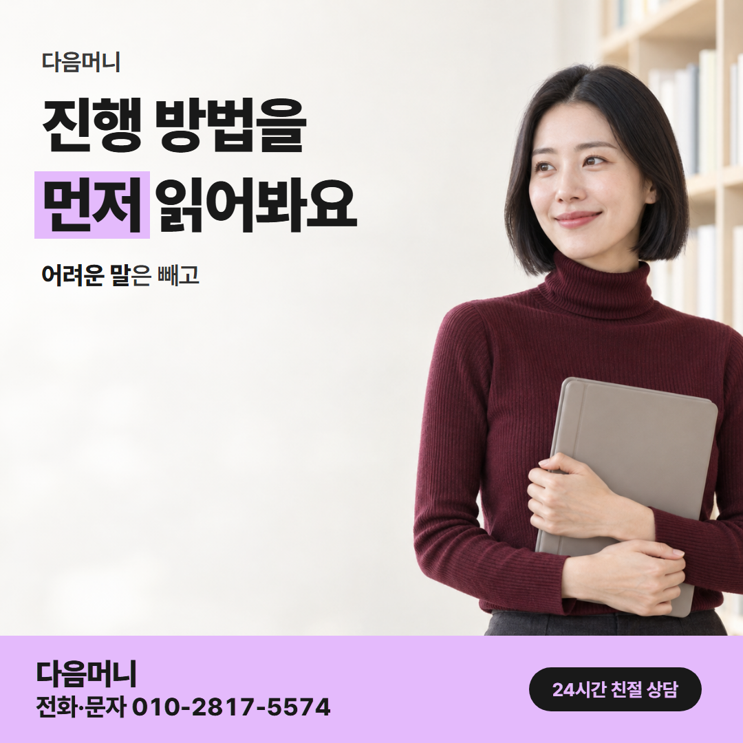 다음머니 카드깡 방법 진행 방법 안내