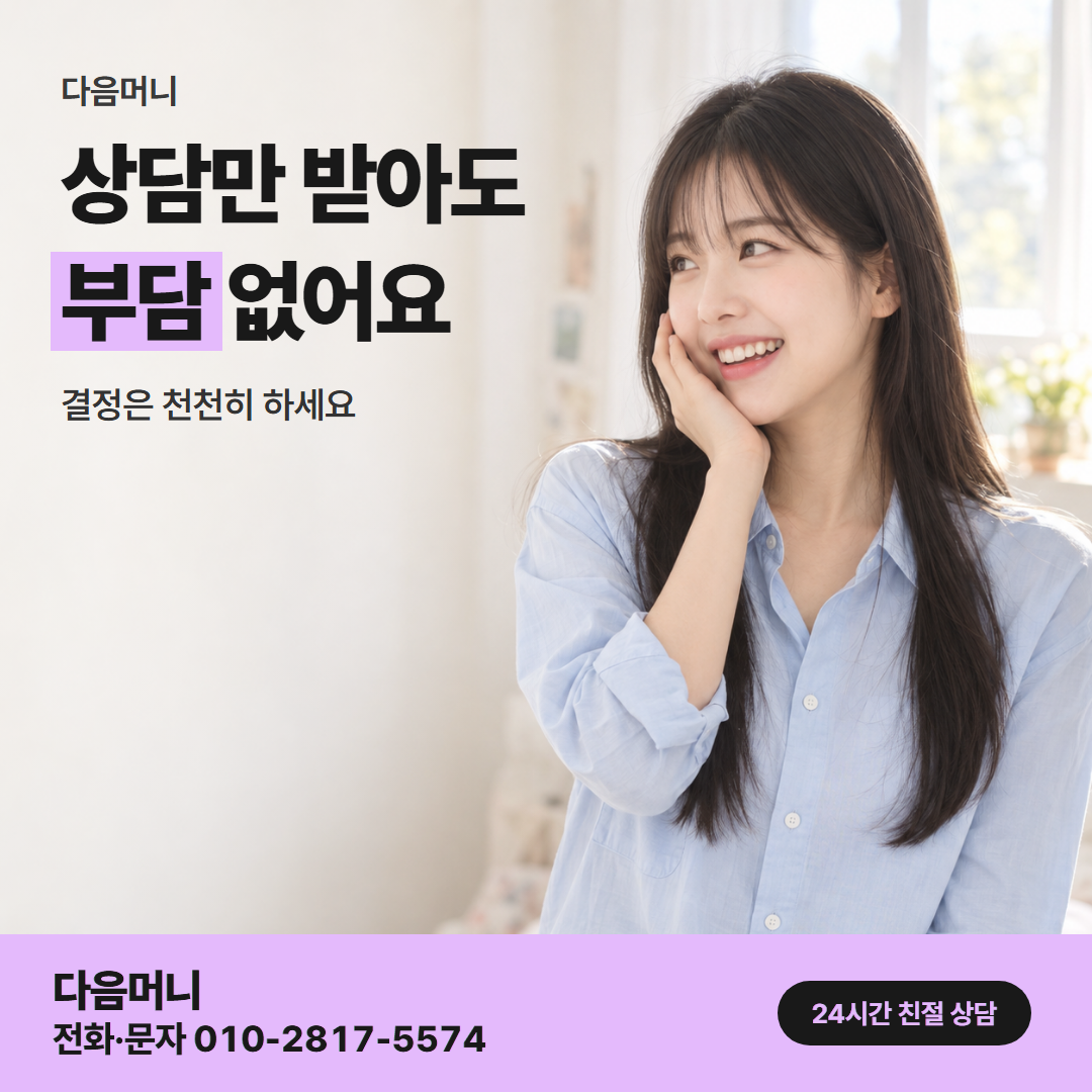 다음머니 카드깡 방법 업체 선택 안내