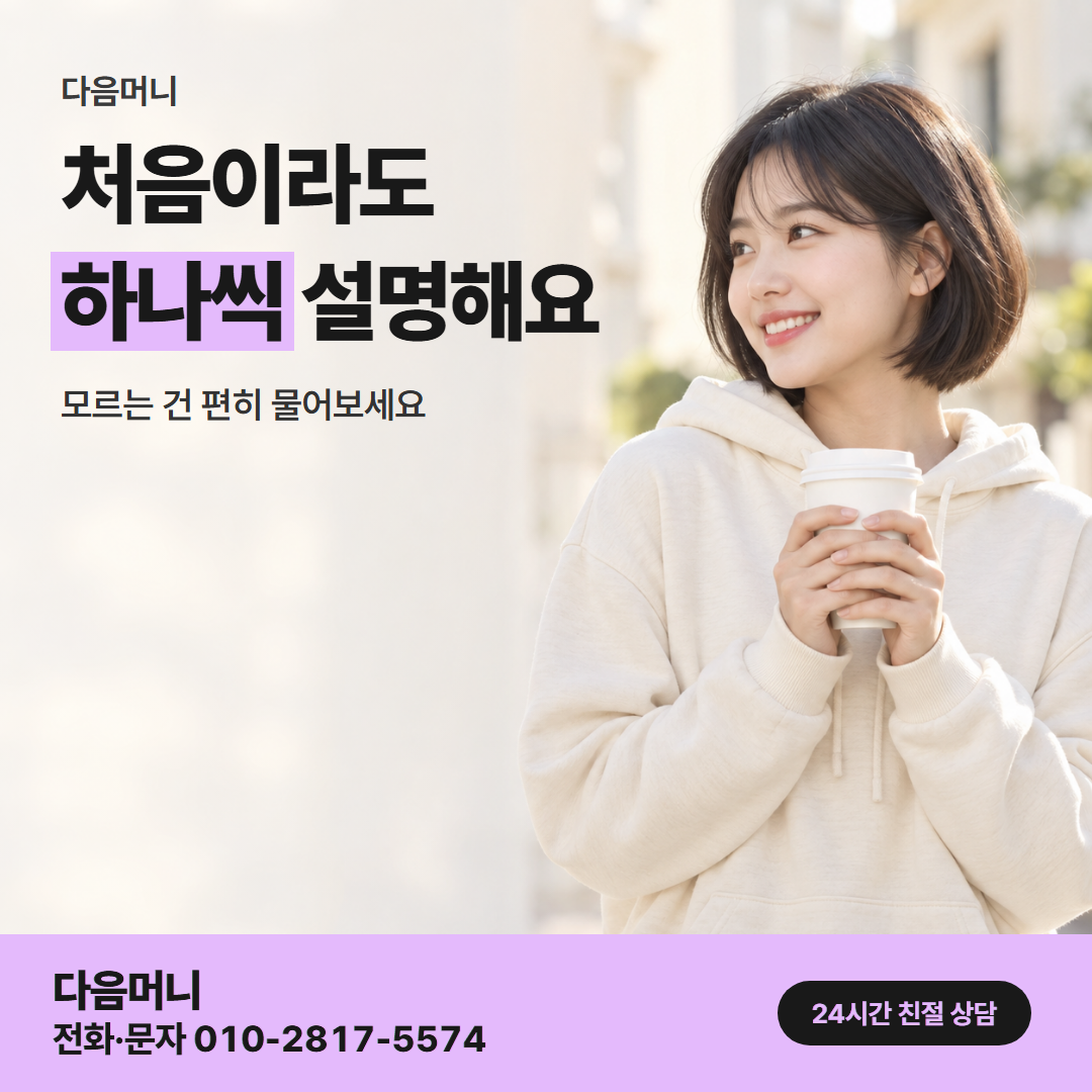 다음머니 카드깡 방법 이용 후기 안내