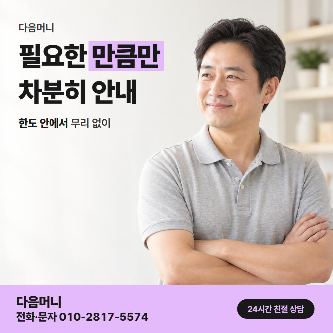 다음머니 카드깡 방법 한도 확인 안내