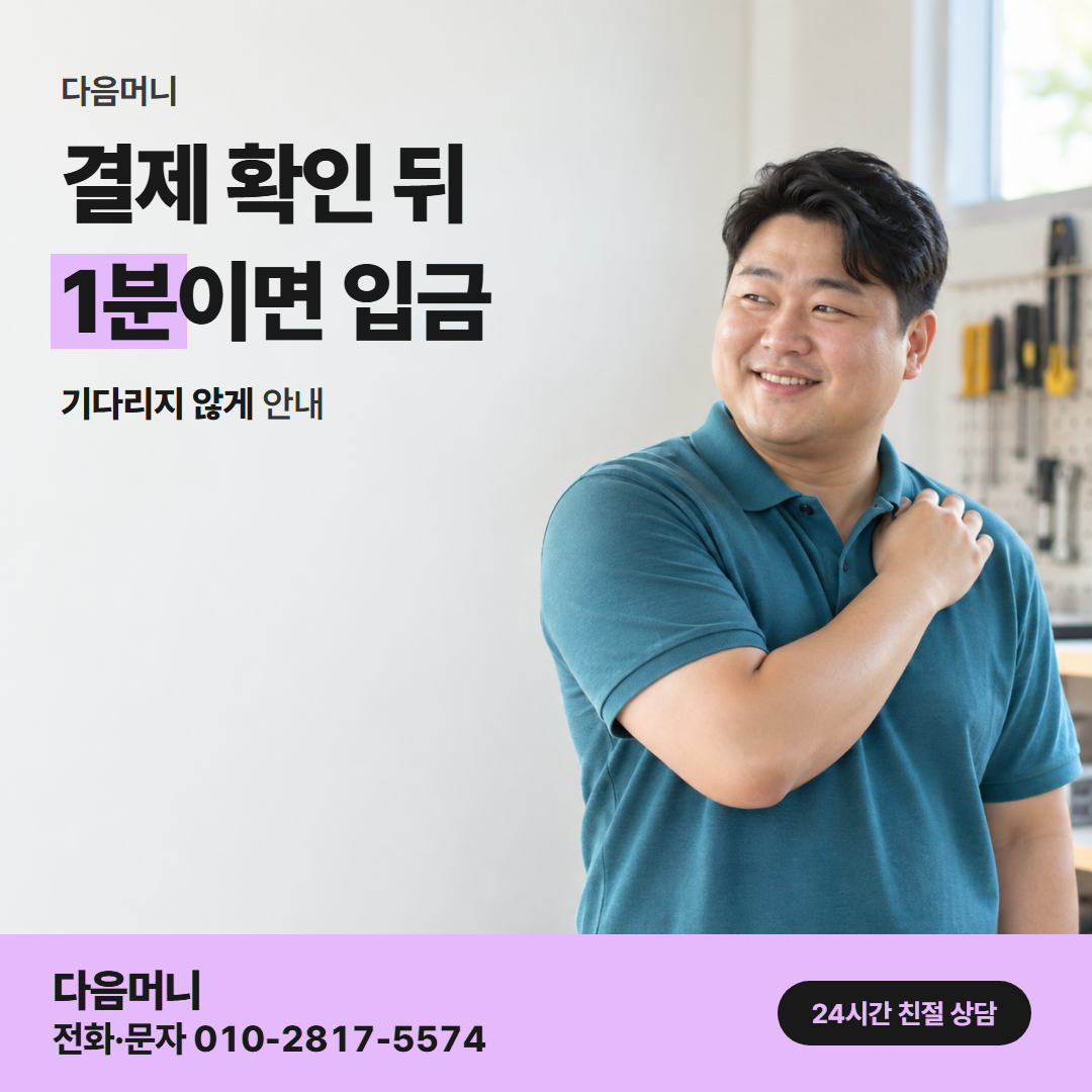 다음머니 카드깡 방법 결제 방식 안내